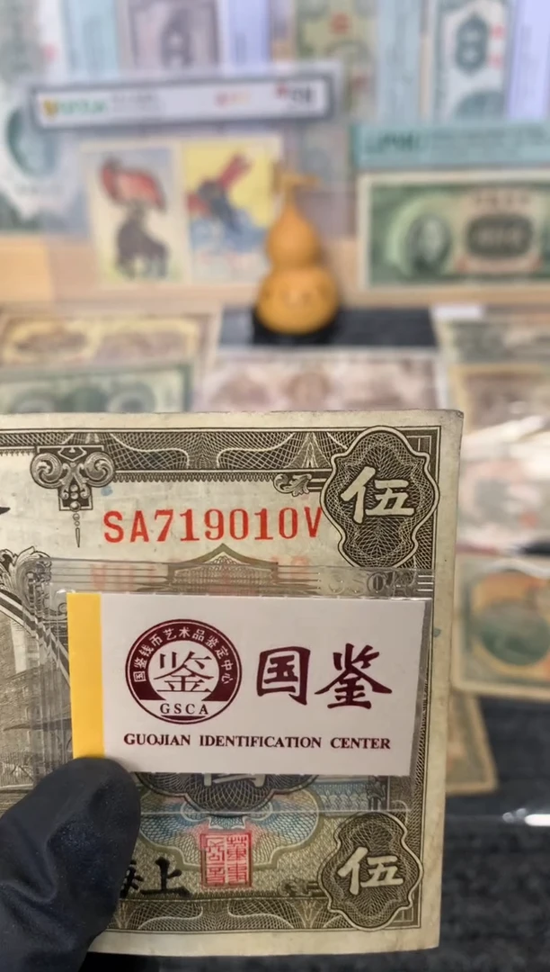 纸719010   面值5元