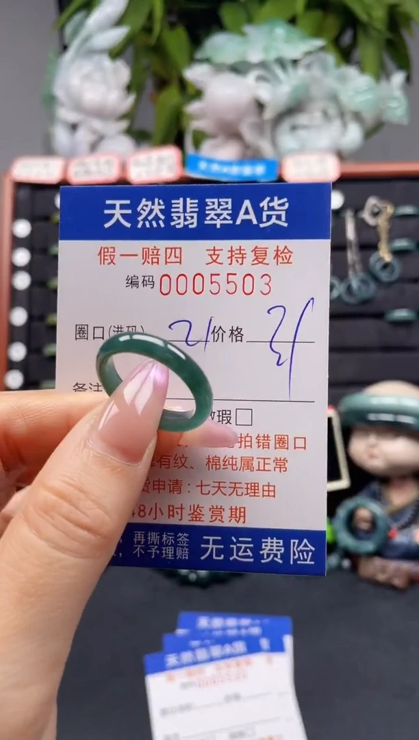 未镶嵌戒指翡翠21*5503