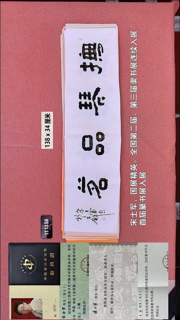 书法24    宋老师书法作品