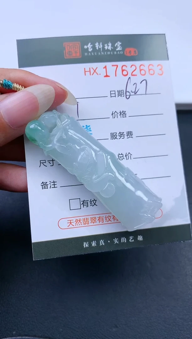 翡翠挂件未镶嵌哈轩 挂件1