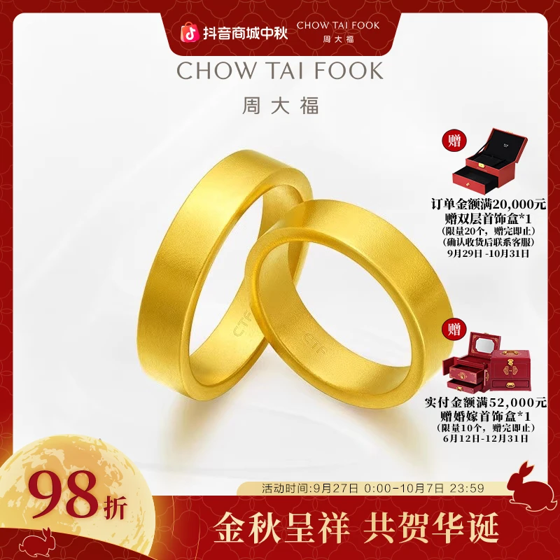 【周大福】情侣对戒黄金戒指寓意情比金坚计价工费820@F214040