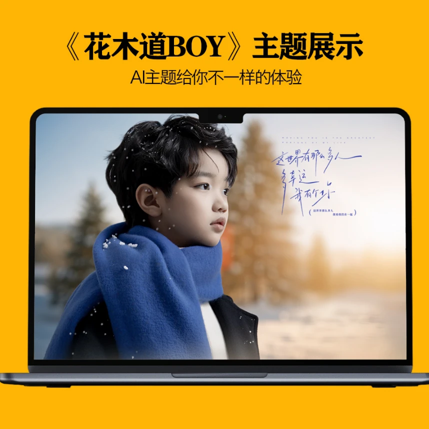 花木道boy  AI主题