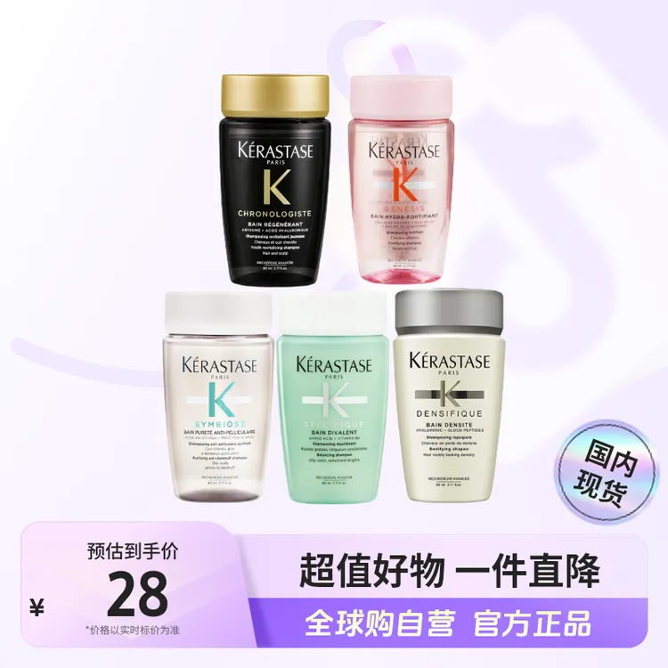 【国内现货】KERASTASE卡诗正品 洗发水80ml 多规格 丰盈蓬松 临期