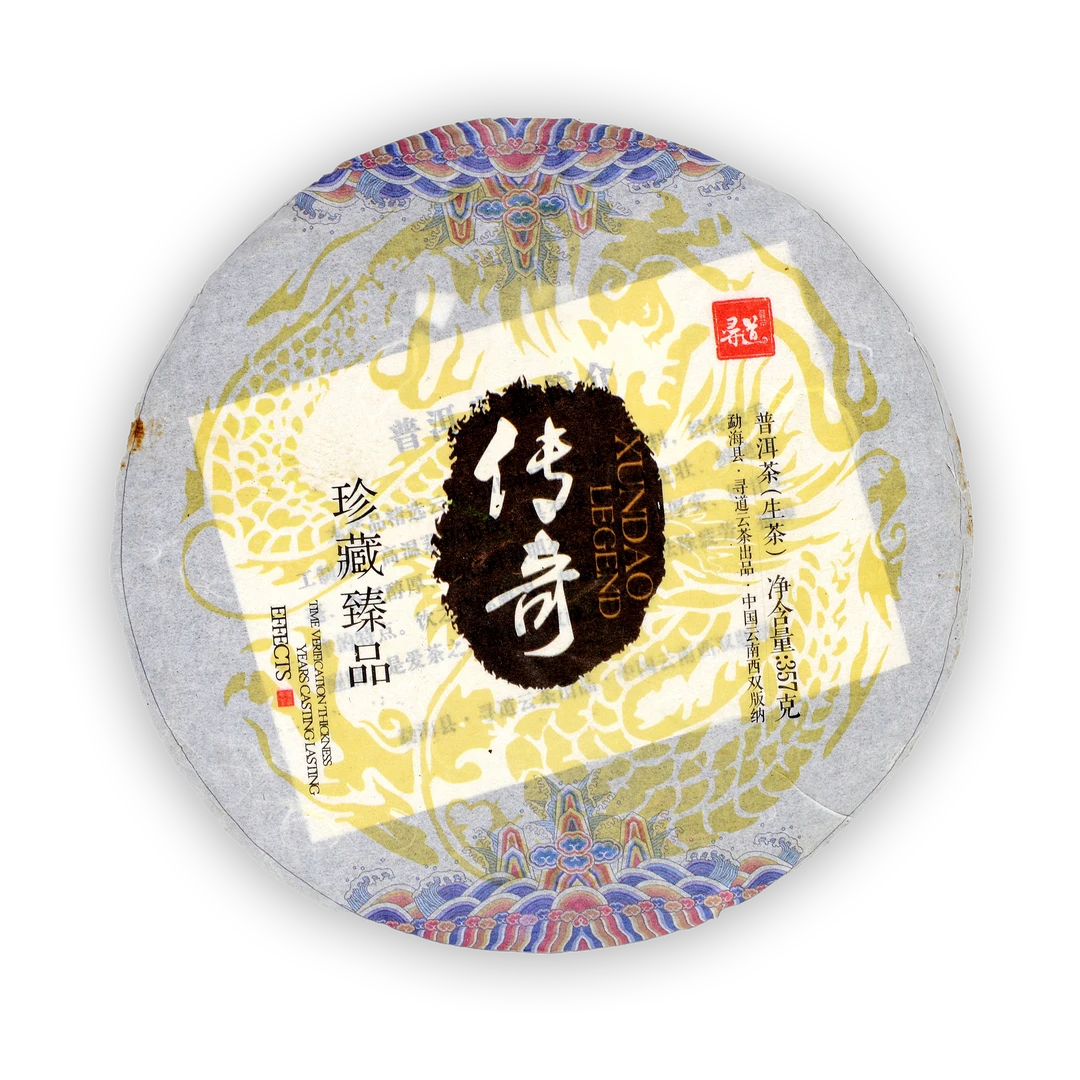 寻道 2013年 传奇青饼（珍藏臻品） 普洱生茶 357克/片