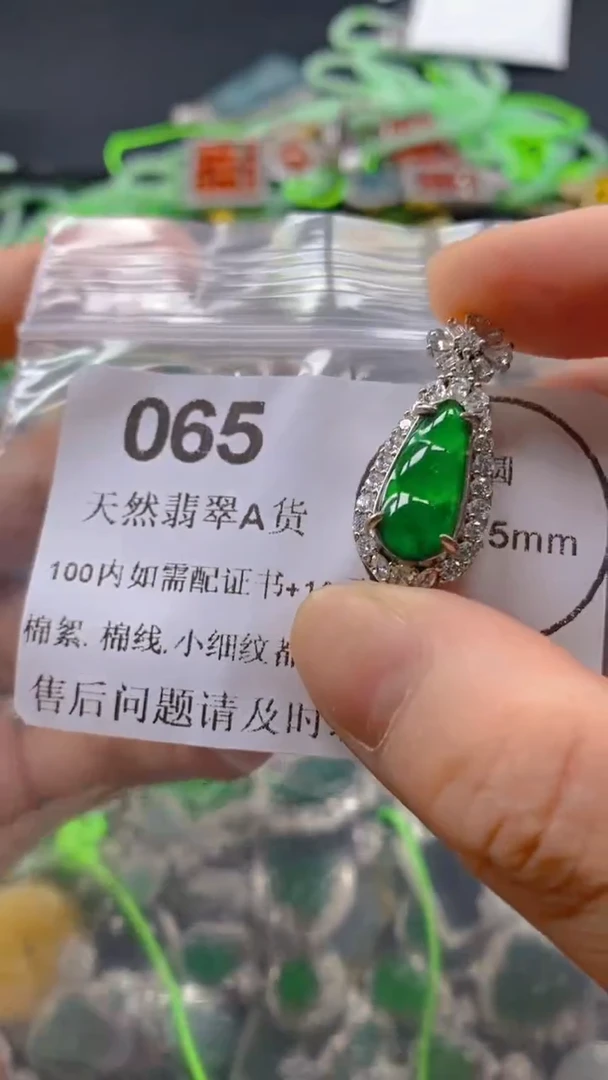 翡翠未镶嵌吊坠(不含链)065.。。。。。