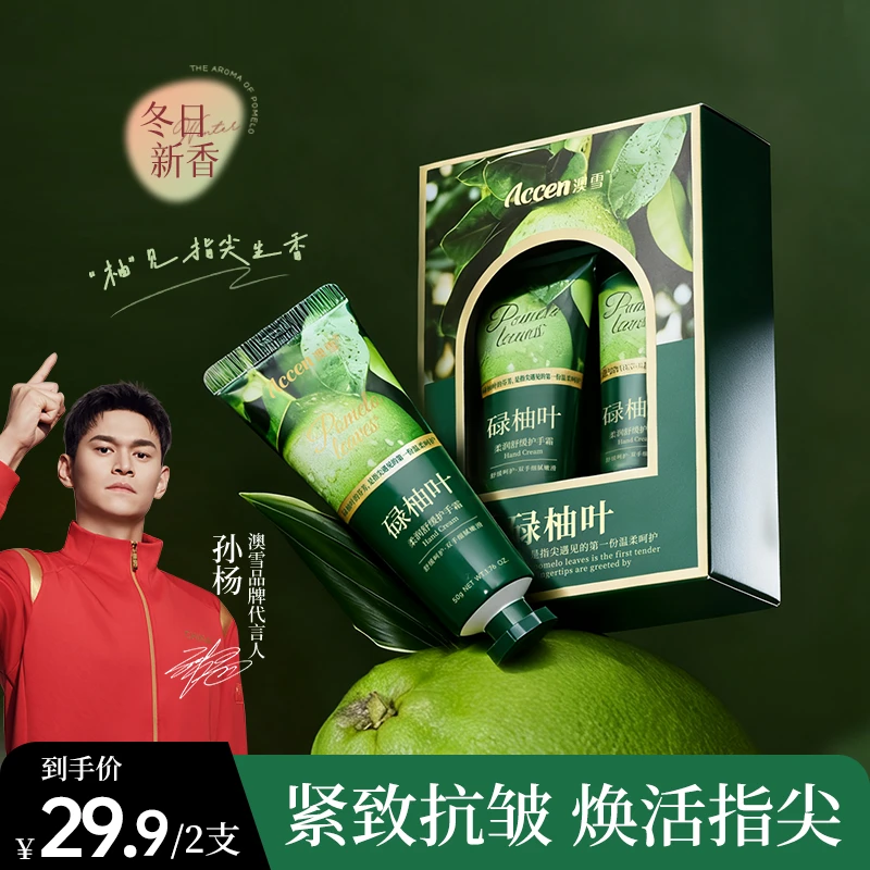 澳雪碌柚叶秋冬护手霜保湿滋润不油腻护手霜推荐第一名生日礼物SP