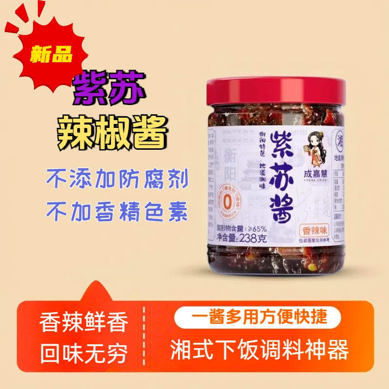 0防腐酱酱辣椒酱香菇油泼辣子拌面拌饭酱特价即食香辣下饭菜蒜蓉