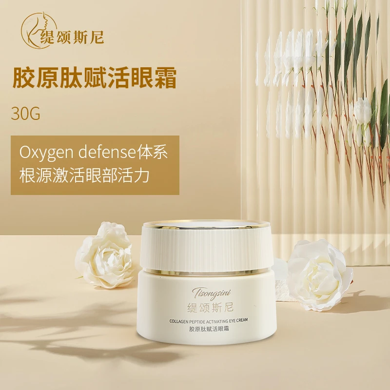 缇颂斯尼浓缩密集修护眼霜 眼部紧塑提拉护肤