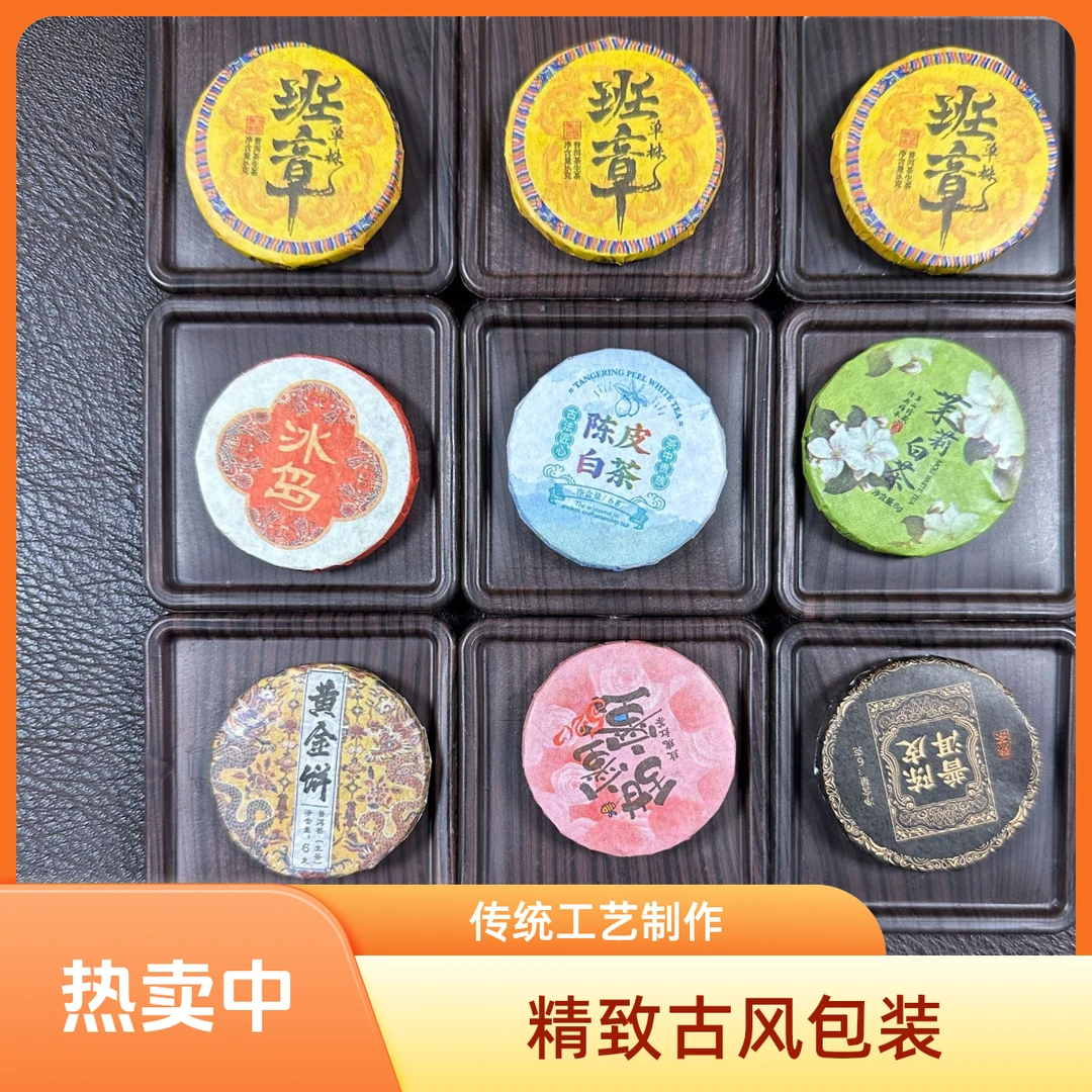 《茶饼对对碰》云南小茶饼普洱白茶花茶七种口粮（关加灯+5拆）团+3饼