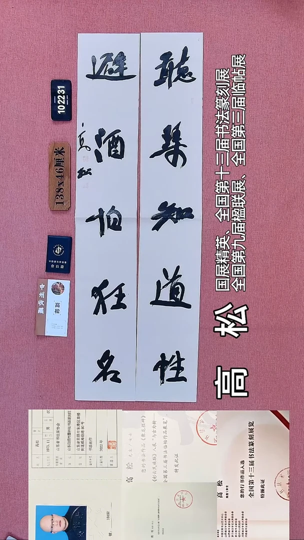 书法238    高老师书法作品