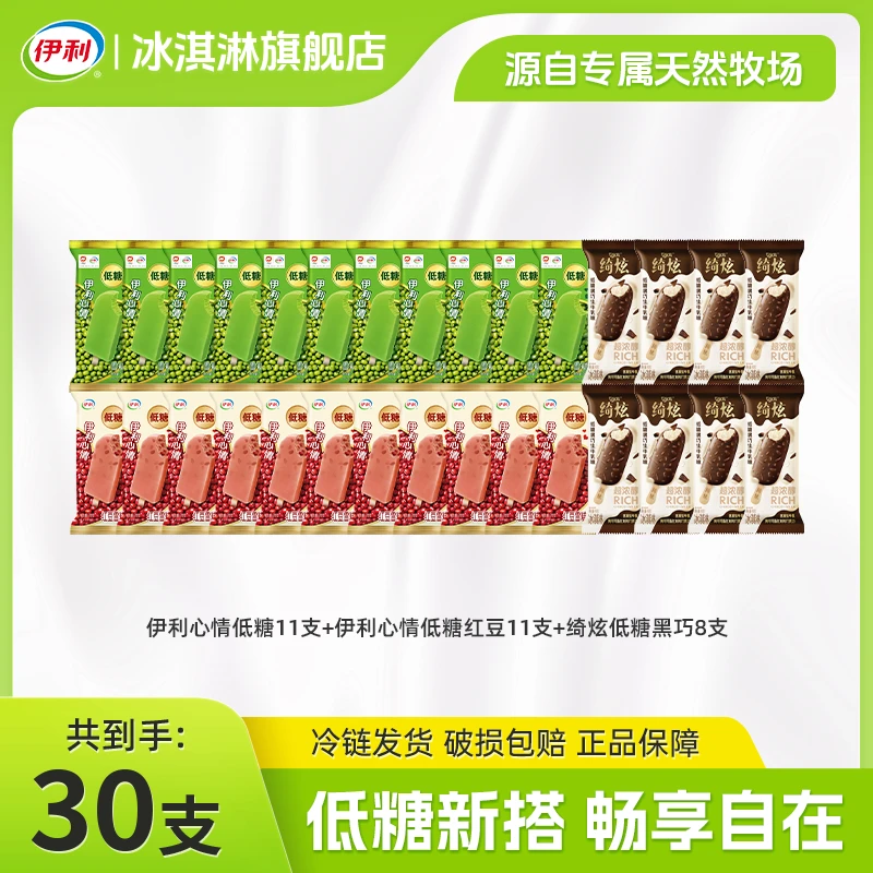 【轻糖之选】伊利母品牌低糖黑巧冰淇淋口味组合雪糕夏日清凉ZCLH