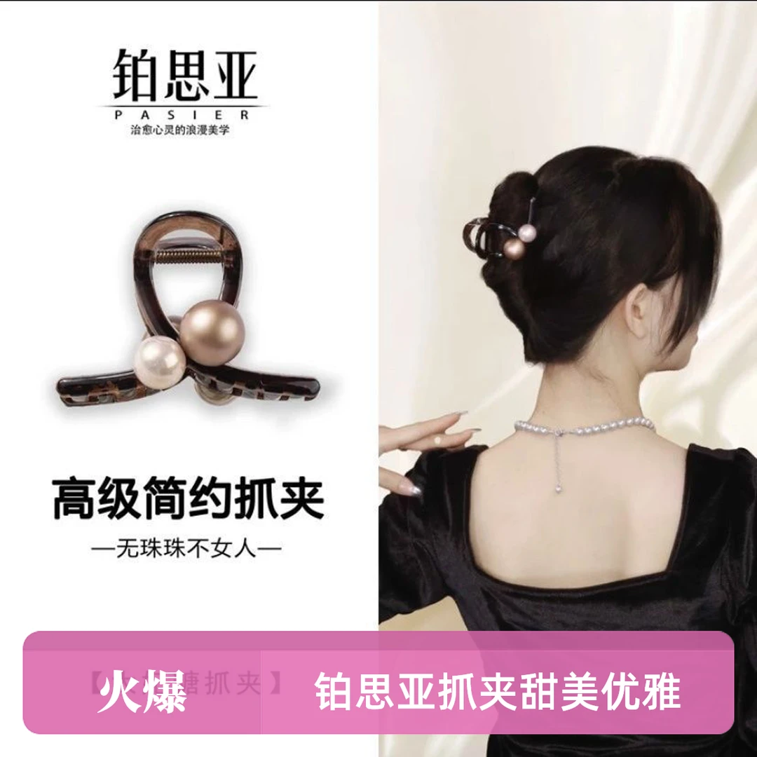 铂思亚 发饰【太妃糖】气质百搭法式浪漫简约时尚珠珠抓夹8cm小抓夹
