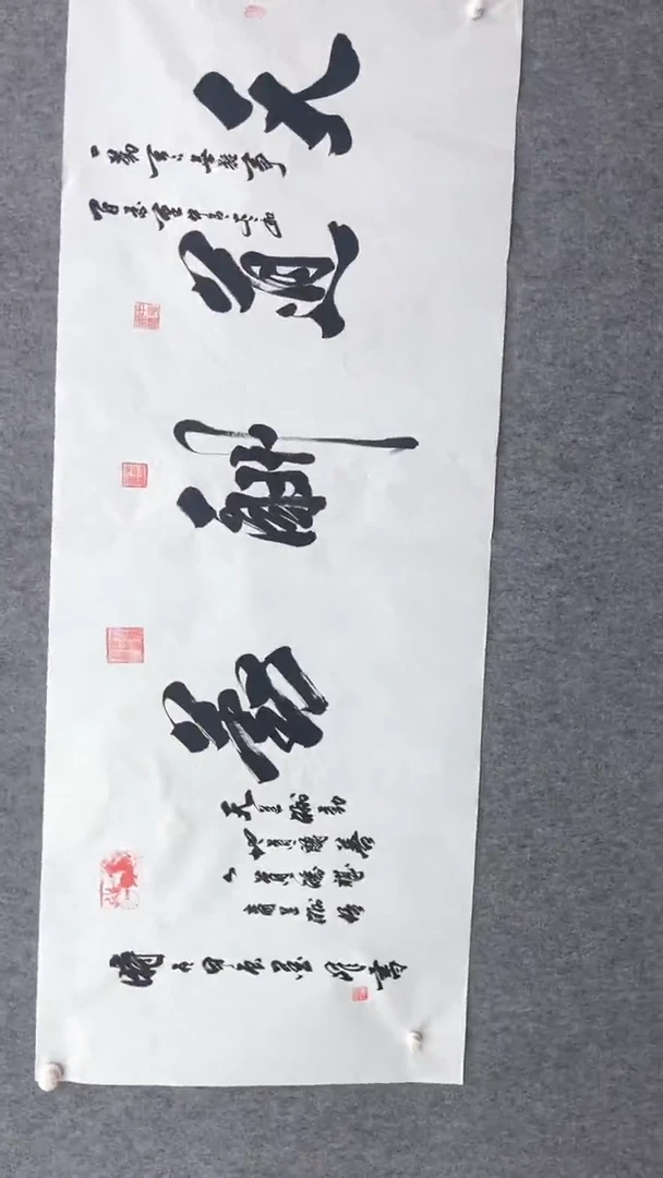 书法李笔锋《天道酬勤》180*70手绘宣纸