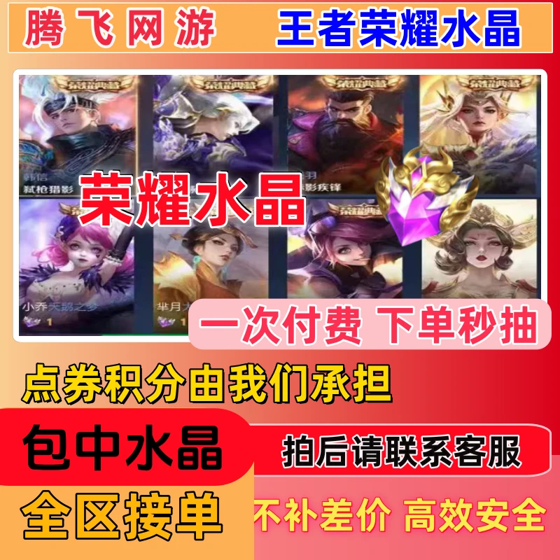 【支持月付】王者送荣耀水晶兑换荣耀皮肤荣耀典藏皮肤武则天