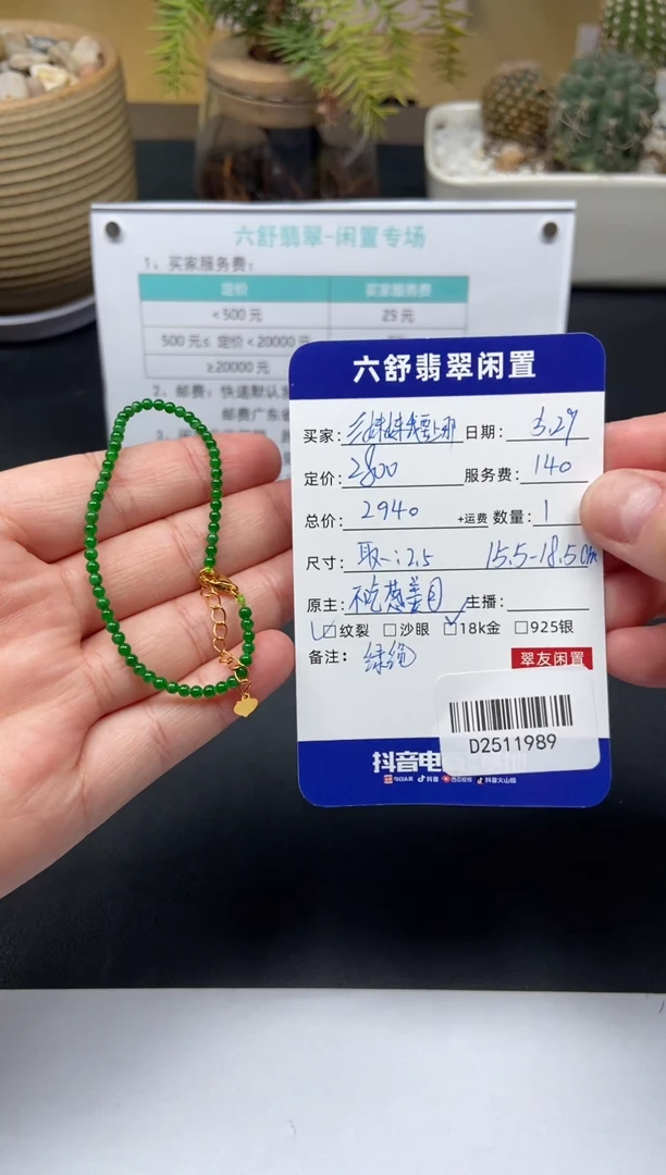 18K金镶嵌手链翡翠D2511989