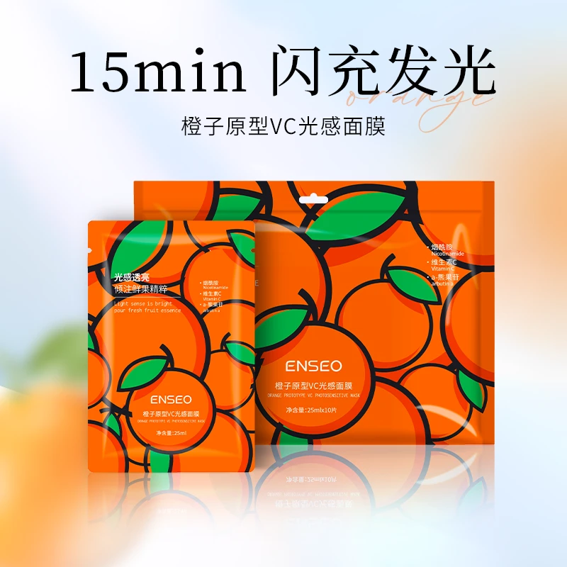 ENSEO橙子原型VC光感面膜补水保湿舒缓提亮