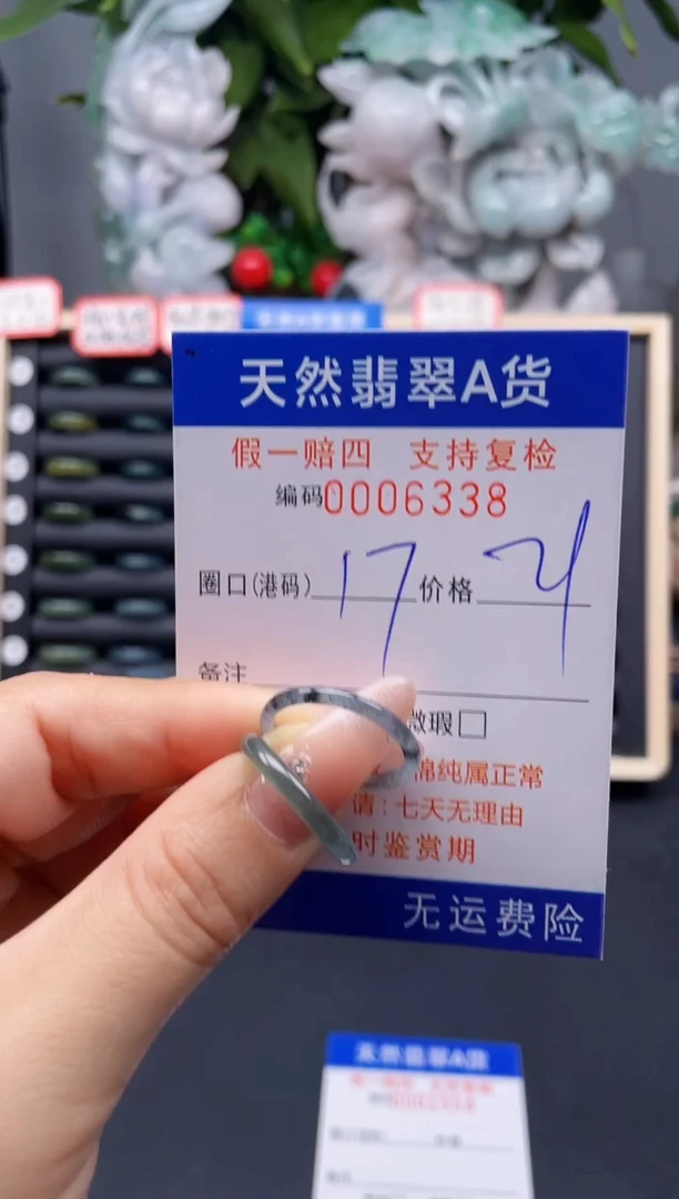 翡翠戒指未镶嵌17*6338-