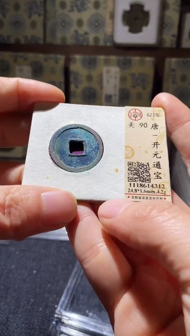 铜Q53评级币一眼开门