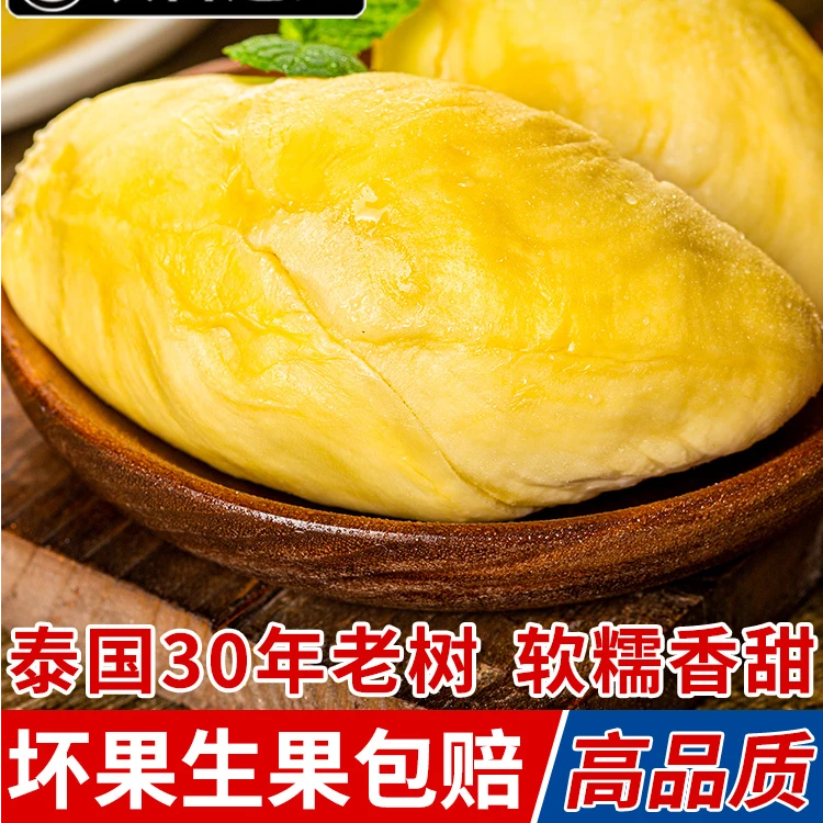 【到手3.2斤】6A级泰国金枕树熟液氮锁鲜榴莲果肉软糯香甜800g*2袋Z