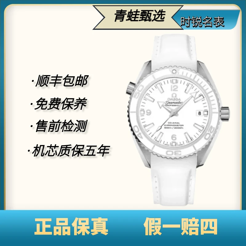 99新 Omega/欧米茄 海马系列/自动机械42mm/232.32.42.21.04.001