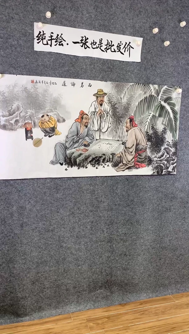 横款品茗论道尺寸136*68
