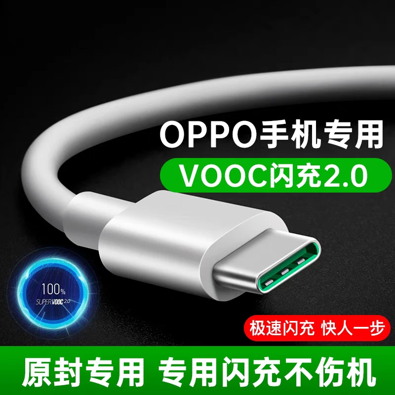 适用OPPO/R/K/A系列闪充充电器快充vooc充电线原配数据线车载快充