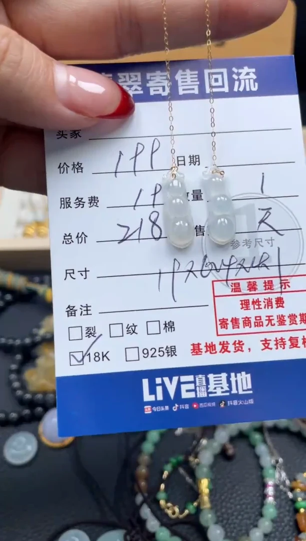 18K金镶嵌翡翠耳饰10152494