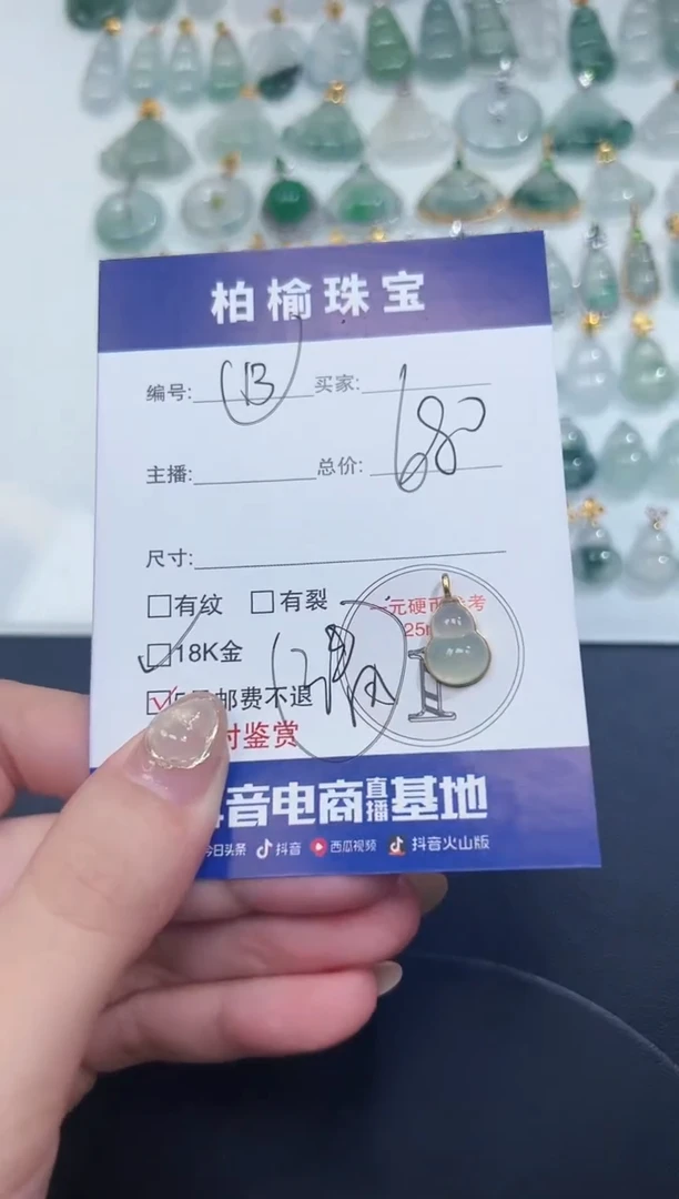 翡翠18K金镶嵌颈饰?**A13葫芦