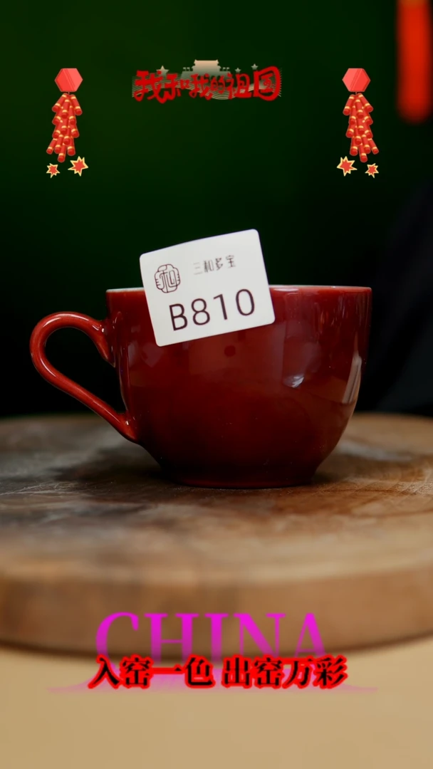 【闪购商品】【郑在说瓷】﹣原产地原矿釉-B810