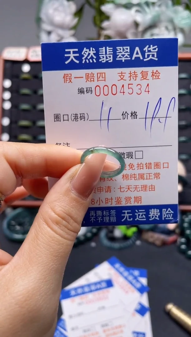 未镶嵌戒指翡翠11*4534