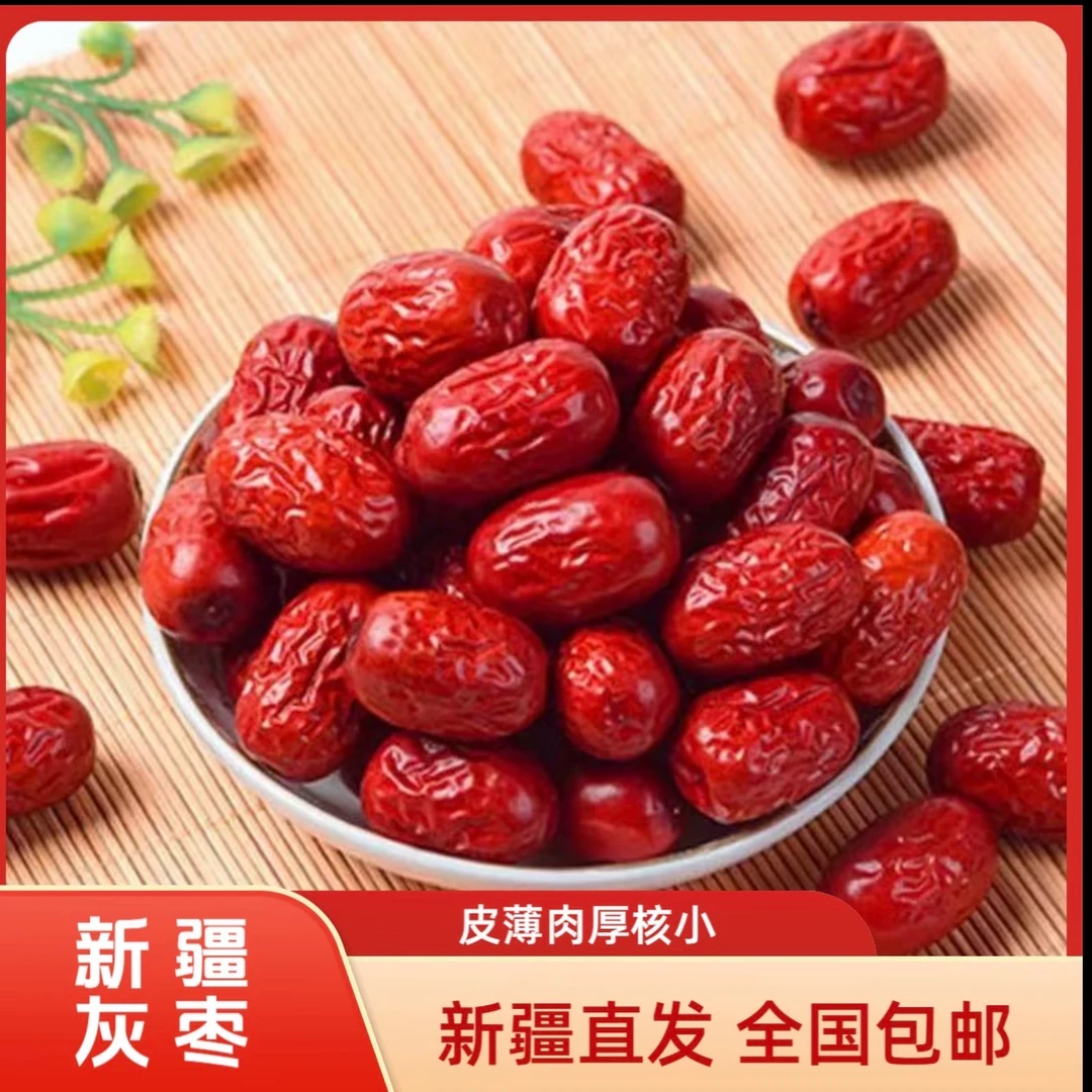 新疆灰枣大枣新疆特产果干煲汤泡茶颗颗大果软糯香甜新疆直发零食