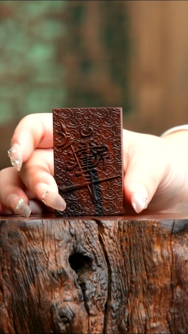 天然雷击枣木讳字牌2