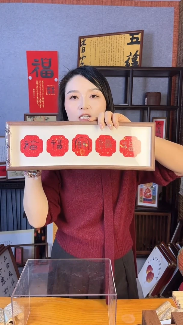 【闪购商品】书法【五福 篆隶 黑墨】住单间的福气满满