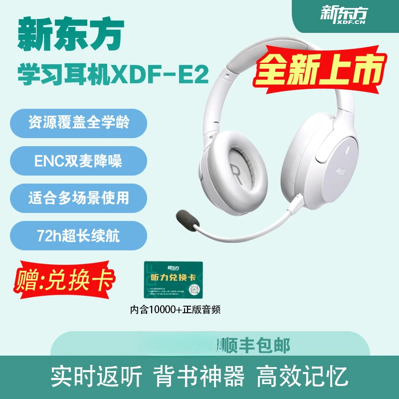 【重磅首发】新东方DY无线蓝牙智能降噪耳返头戴学习背诵双麦耳机E2