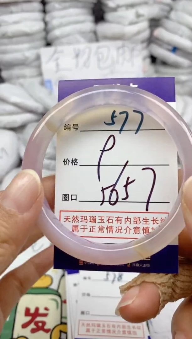 手镯玛瑙/玉髓未镶嵌577