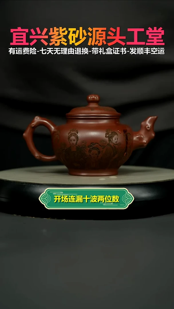 茶壶紫砂龙血砂十二金钗报春300CC