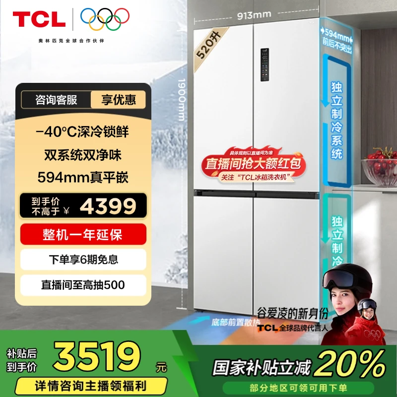 【秋季爆品】TCL冰箱 大无界 520升T15十字四门双系统双净味超薄1