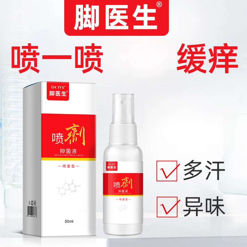 JIAOYISHENG/脚医生脚喷剂脚汗脱皮水泡异痒异味皮肤