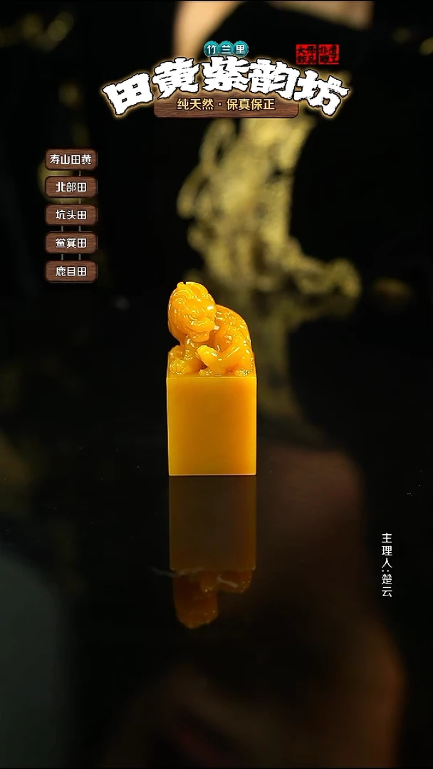 田黄石妖**怪北部田黄印章