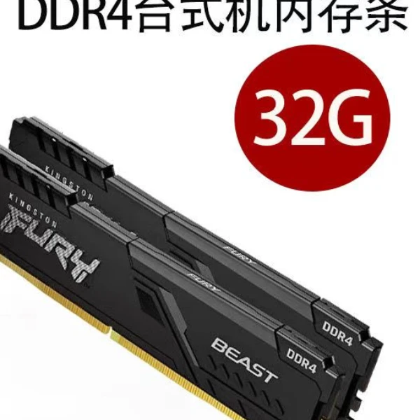 金士顿内存 32G/ ddr4 /3200  野兽