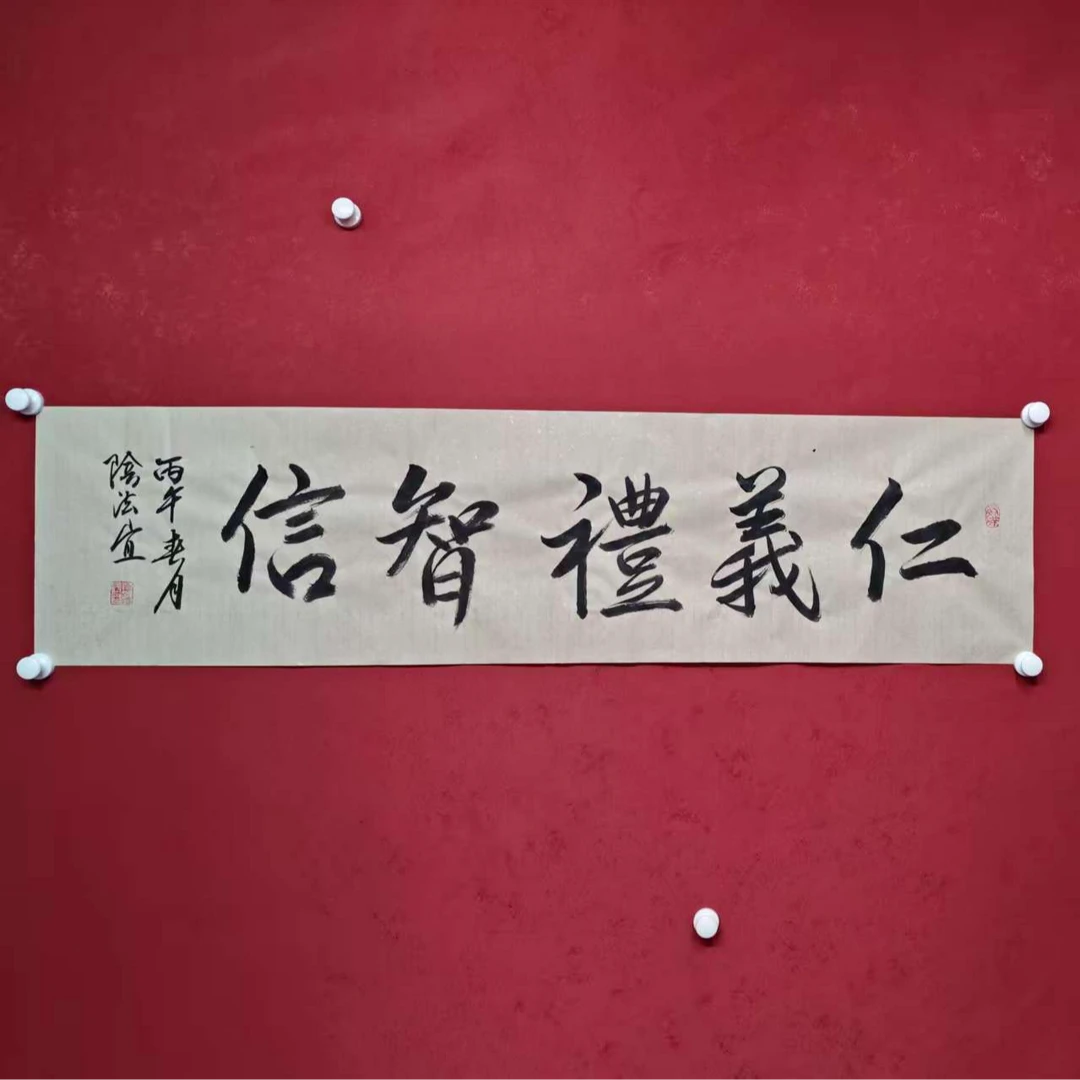 阴法宜-----书法手绘作品---家和万事兴