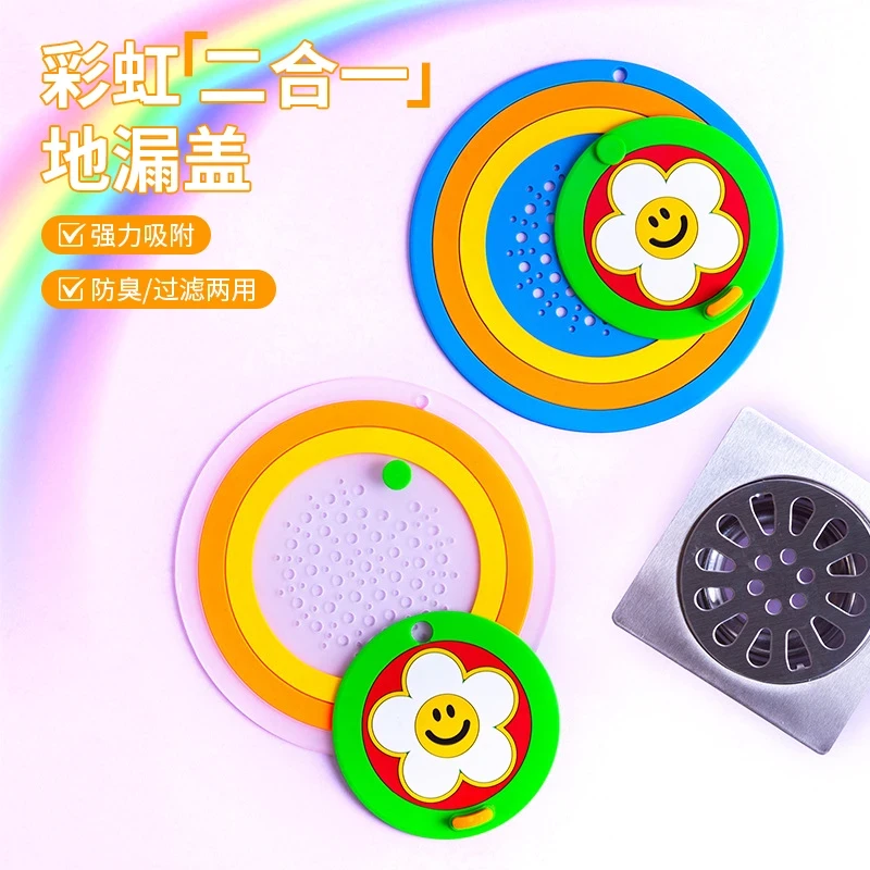 荞芬彩虹二合一地漏盖家用浴室卫生间下水道防臭盖简过滤地漏垫