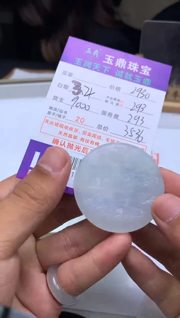【闪购商品】定制翡翠未镶嵌---F0147028