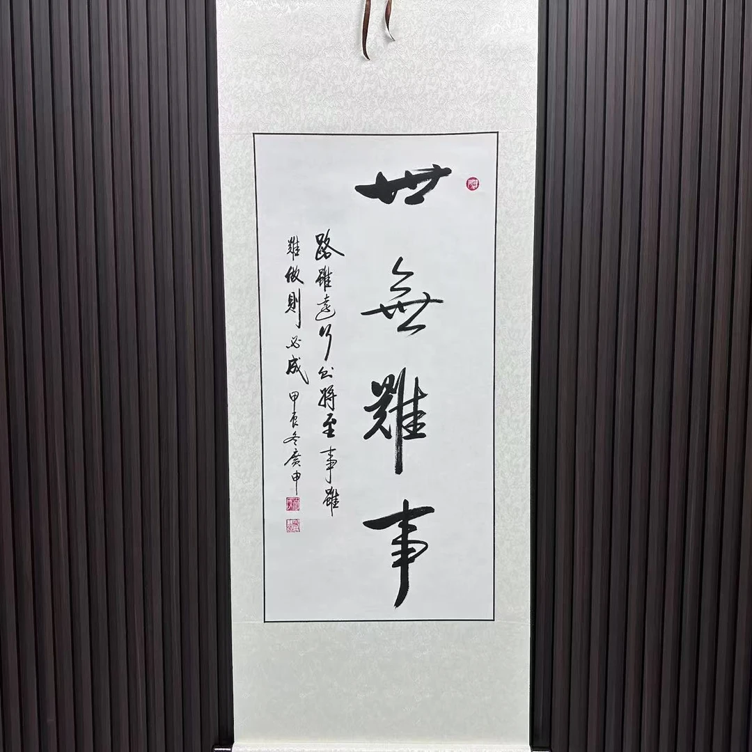 《世无难事》——王广申精品书法（竖轴宽60cm高160cm)