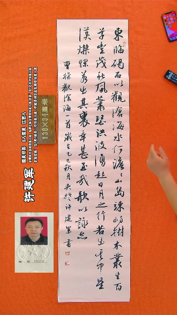 书法81a许建军书法作品