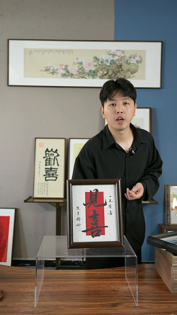 书法黑见喜/22*27