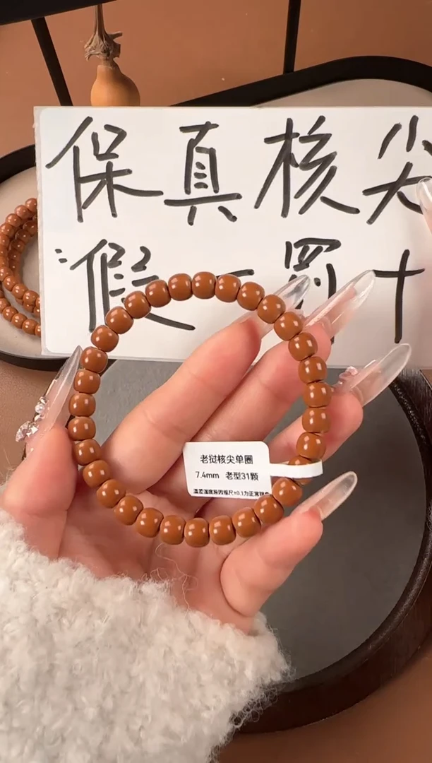 手串橄榄核7.4mm  老挝核尖  老型珠单圈