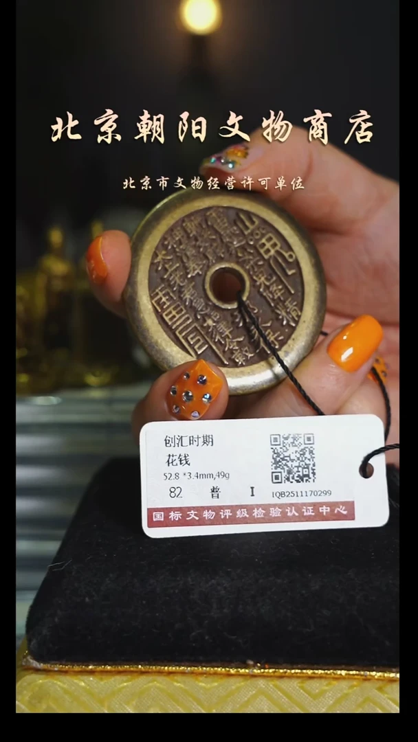 铜惊*花钱------8857
