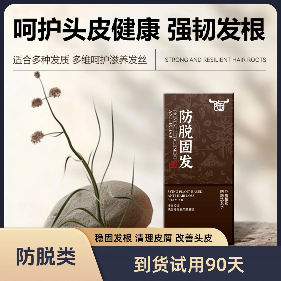 人参根生姜侧柏叶何首乌滋养柔顺蓬松控油清爽护发防脱洗发水TG