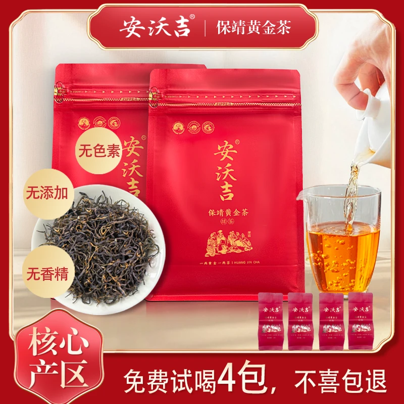 安沃吉2025新湘西保靖黄金茶明前老树一级蜜香鲜甜红茶袋装礼盒装